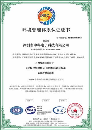 环境管理体系认证证书