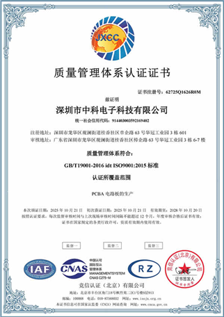 质量管理体系认证证书