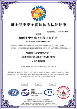 职业健康安全管理体系认证证书